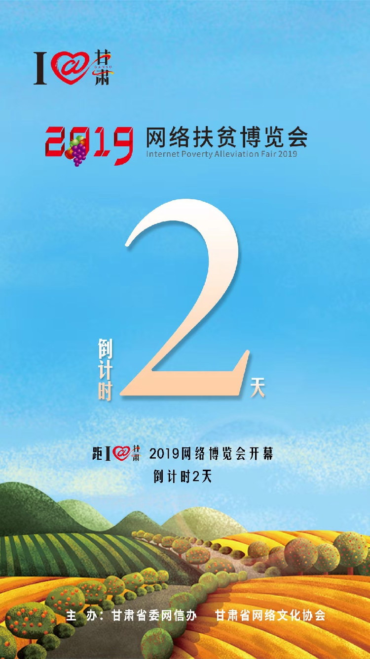 我有甘貨，請(qǐng)君“肅”來！??！9月23日網(wǎng)絡(luò)扶貧博覽會(huì)等你。