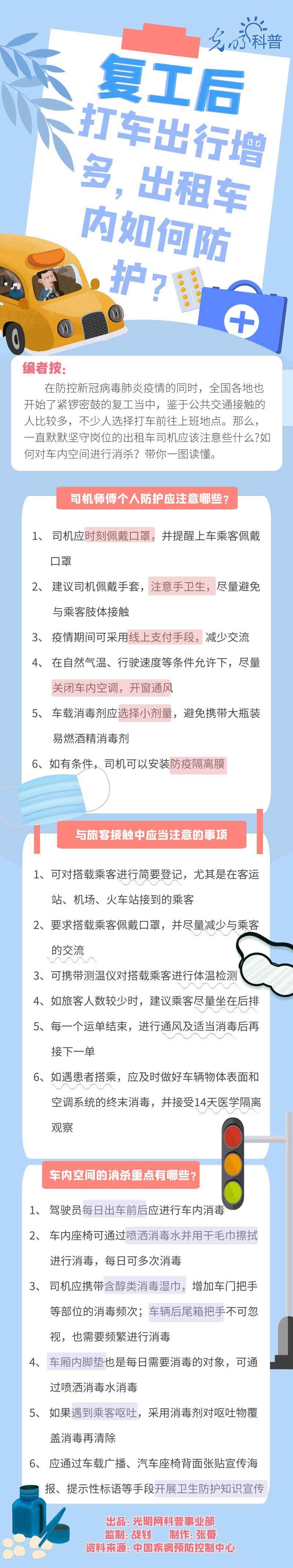 【防疫科普】復(fù)工后打車出行增多，出租車內(nèi)如何防護？