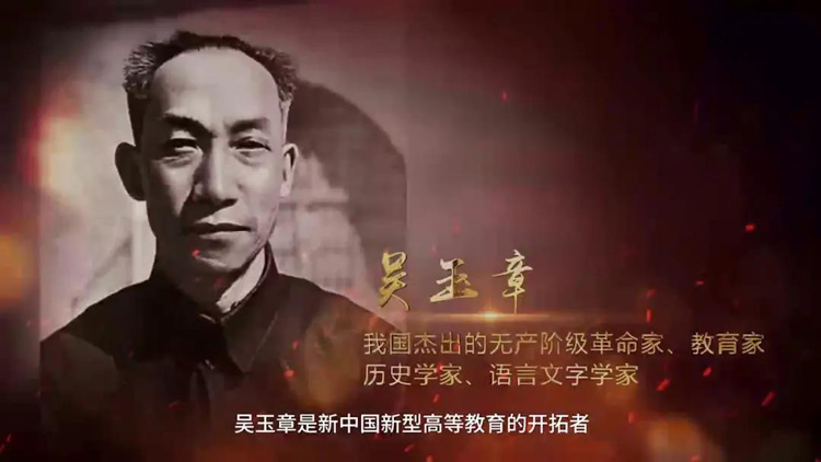 黨史故事百校講述丨留作青年好范疇，來聽中國人民大學(xué)老校長吳玉章的故事