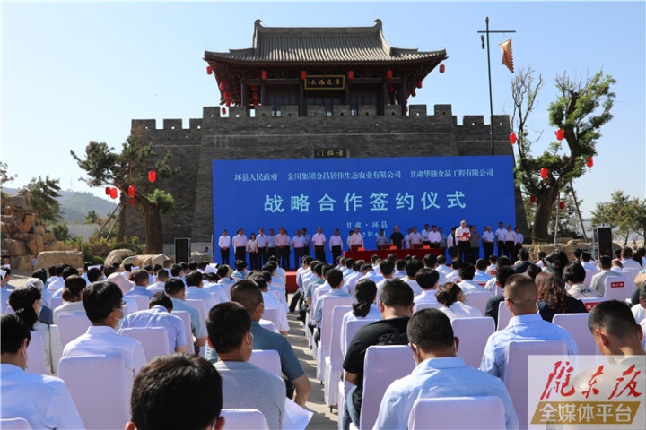 環(huán)縣政府與金川集團(tuán)、華膳公司簽訂戰(zhàn)略合作協(xié)議 盛云峰出席簽約儀式