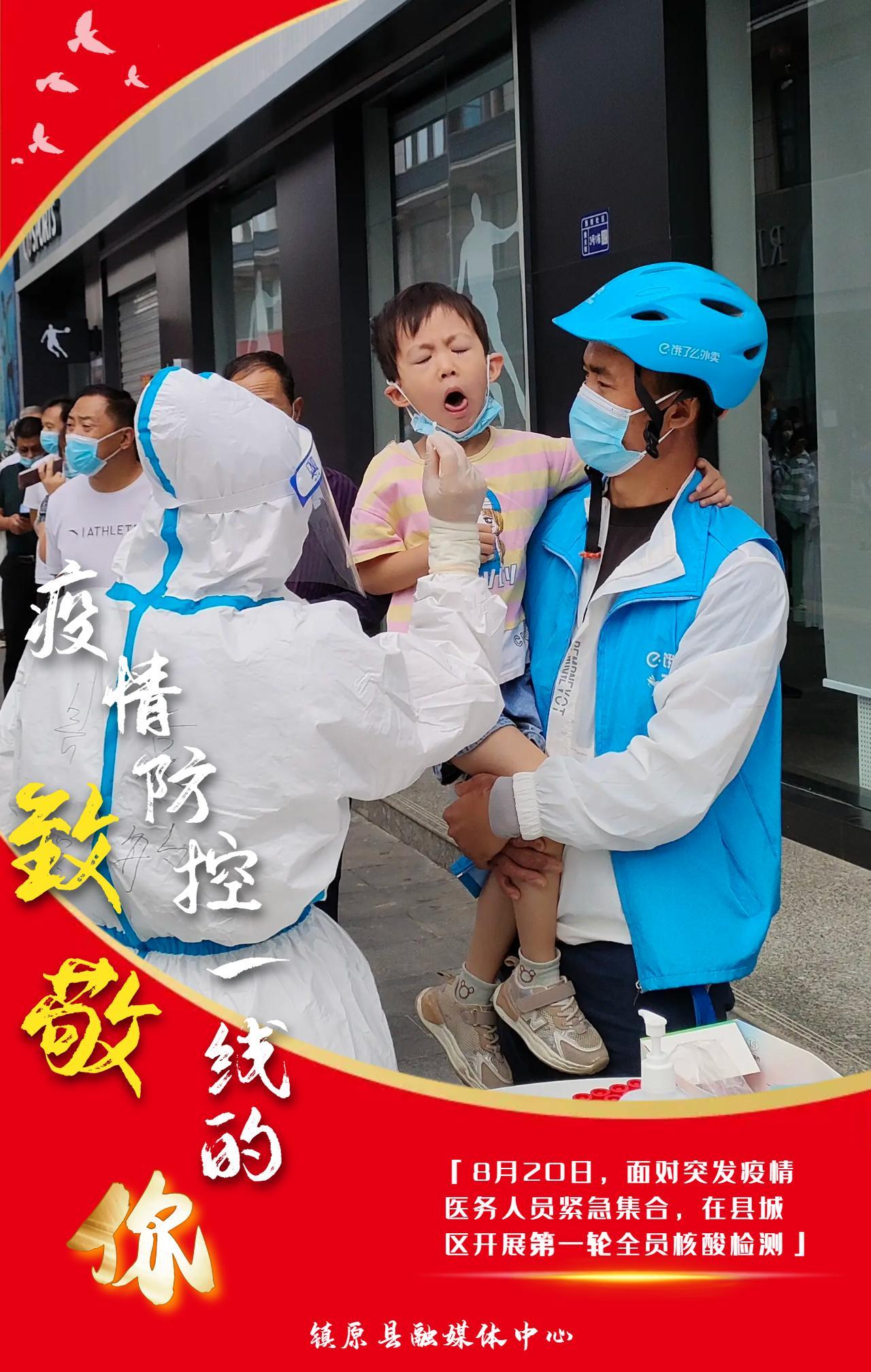 【海報組圖】致敬！奮戰(zhàn)在疫情防控一線的你們