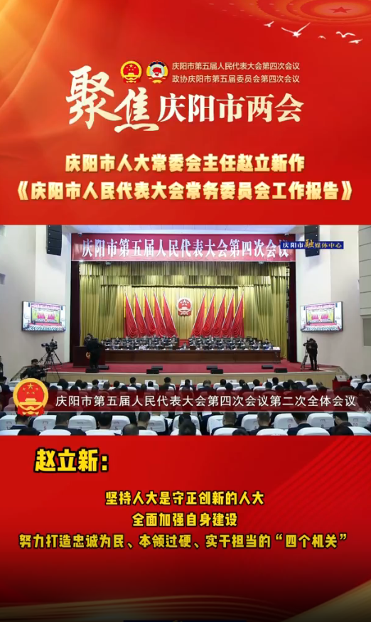 兩會V視(32)丨趙立新：堅持人大是守正創(chuàng)新的人大，全面加強自身建設(shè)，努力打造忠誠為民、本領(lǐng)過硬、實干擔(dān)當(dāng)?shù)摹八膫€機關(guān)”