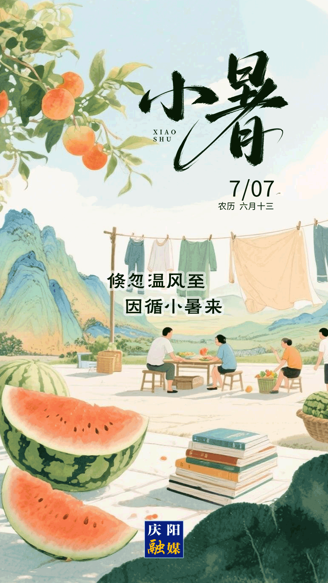 【微海報(bào)】小暑丨倏忽溫風(fēng)至，因循小暑來(lái)