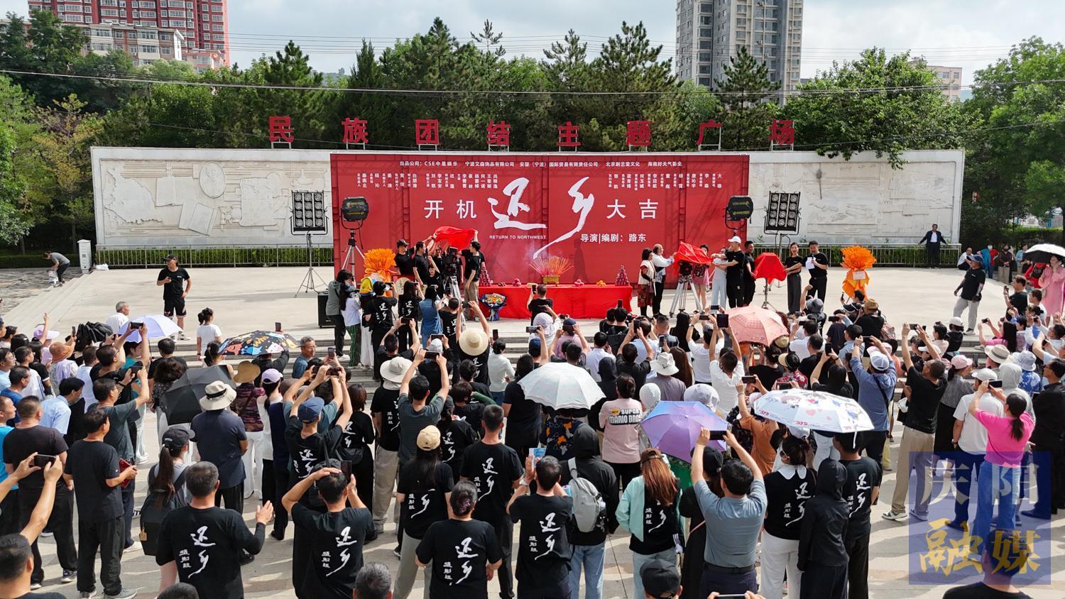 【攝影報(bào)道】院線電影《還鄉(xiāng)》在慶陽開機(jī) 光影抒寫故土情深